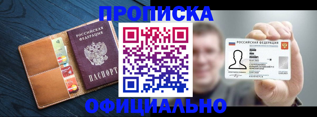 прописка от собственника в Чебаркуле